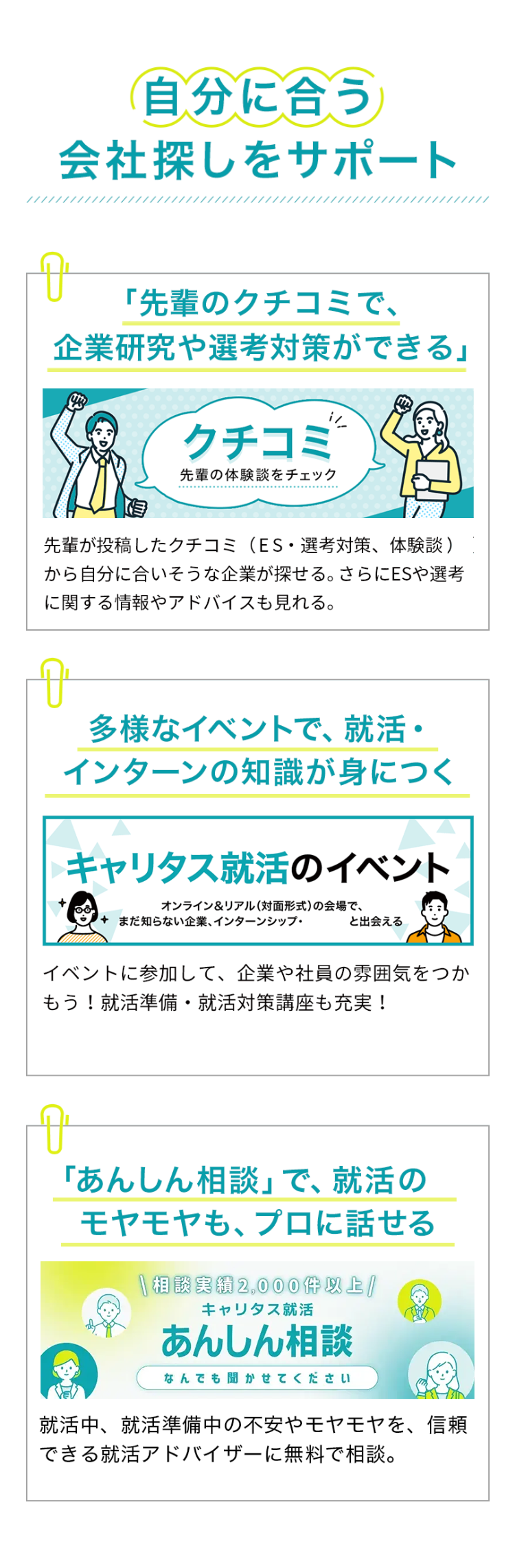 自分に合う会社探しをサポート