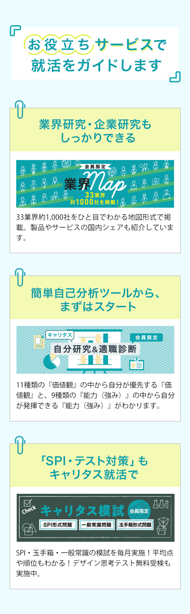 お役立ちサービスで就活をガイドします