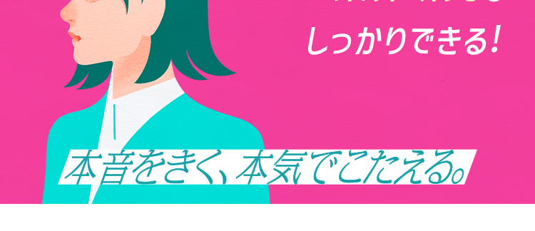 C+キャリタス就活
[career+]
筆記試験対策ができる!
SPIも玉手箱も
まとめて対策
業界研究も
しっかりできる!
本音をきく、本気でこたえる。