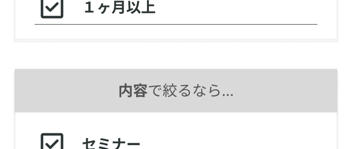 く
インターンシップ・
キャリアを探す
インターン実施日数で絞るなら...
半日
1日
2週間以上半日
1ヶ月以上
内容で絞るなら...
セミナー
就業体験
グループワーク
職場・工場見学
職種で絞るなら...
事務・管理系
IT系
営業系
企画・マーケティング系