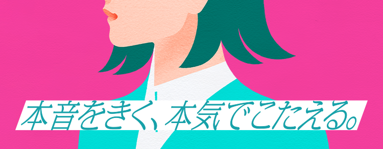 会員登録・ログインして診断しよう C+ キャリタス就活
[career+]
キャリタス就活の
適職診断
本音をきく、本気でこたえる。
自分研究&適職診断でわかること
価値観
能力
適職
\ どんな能力を持っているかわかる /