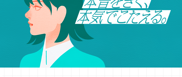 C+ キャリタス就活
[career+]
自分に合う会社探しをサポート
就活準備の悩みは
キャリタス就活で解決
本音をきく、
本気でこたえる。